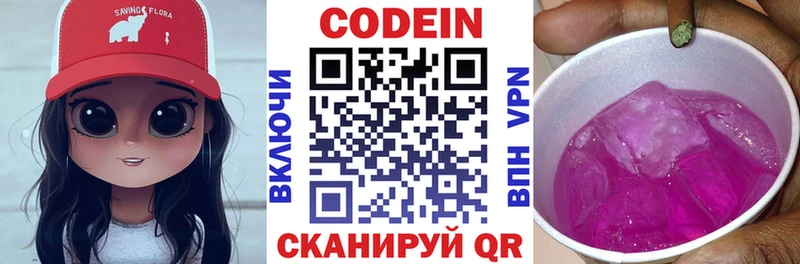 Кодеин напиток Lean (лин) гидра Верхнеуральск купить